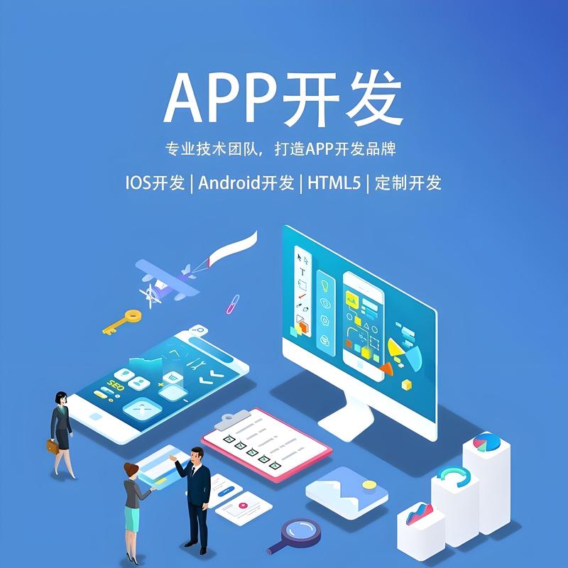 APP开发:构建用户与世界的桥梁